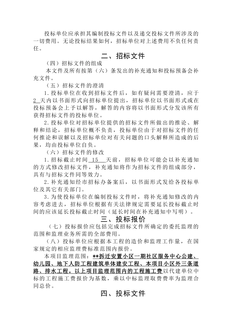 江苏某住宅监理招标文件_第3页