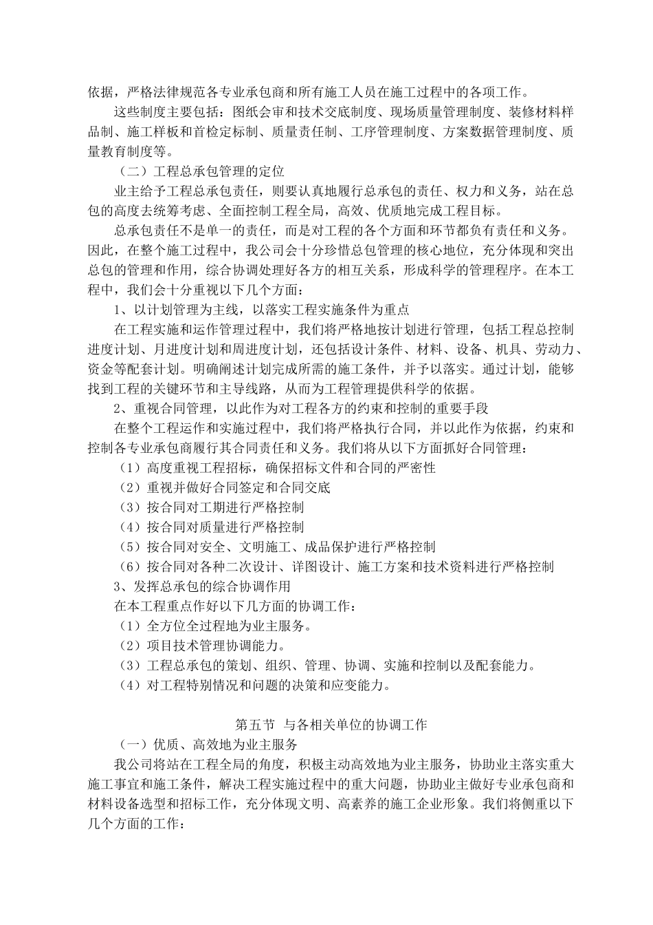 江苏某医院门诊综合楼分包管理措施_第2页