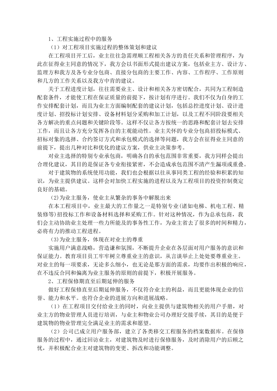 江苏某医院门诊综合楼分包管理措施_第3页