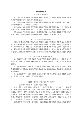 江苏某医院门诊综合楼分包管理措施