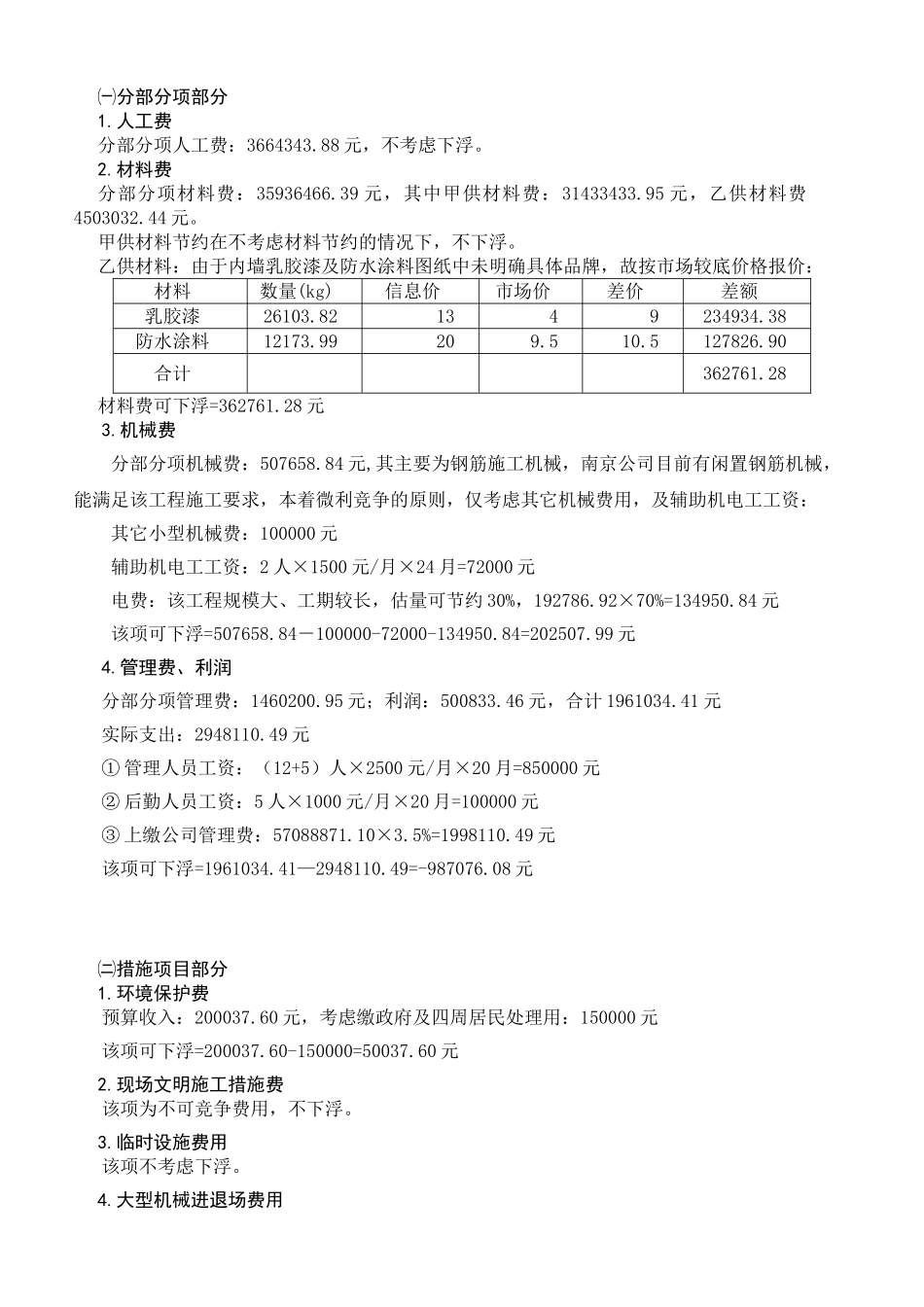 江苏某住宅造价分析_第2页