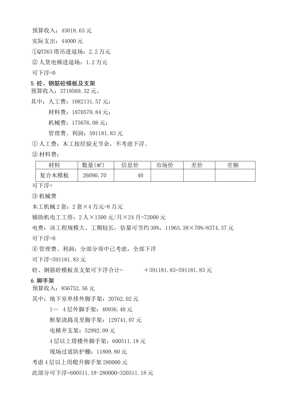 江苏某住宅造价分析_第3页