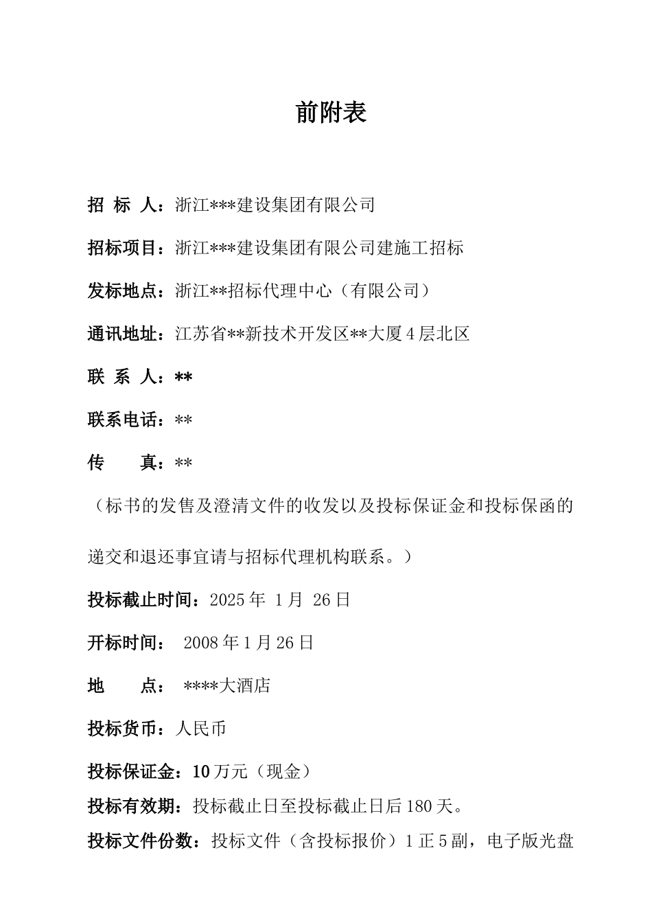 江苏某土建工程施工招标文件_第3页