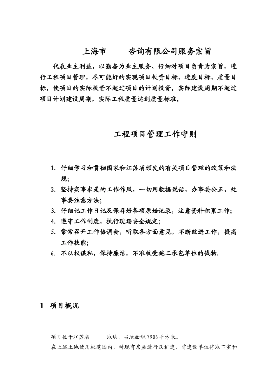 江苏某大楼工程项目管理实施规划_第3页