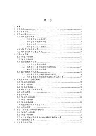 江苏某大楼工程项目管理实施规划