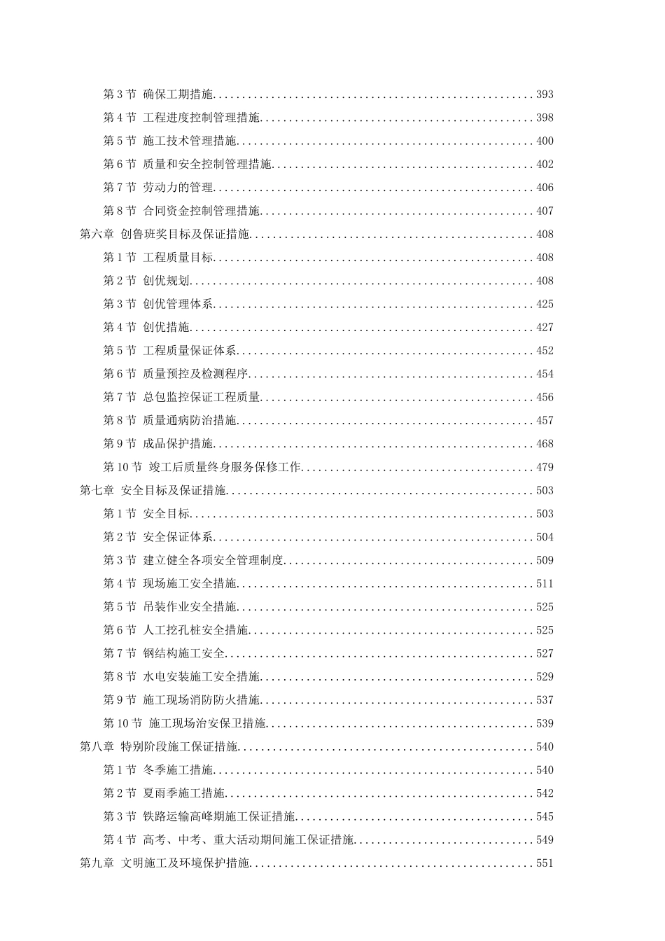 江苏某大型火车站站房施工组织设计_第2页