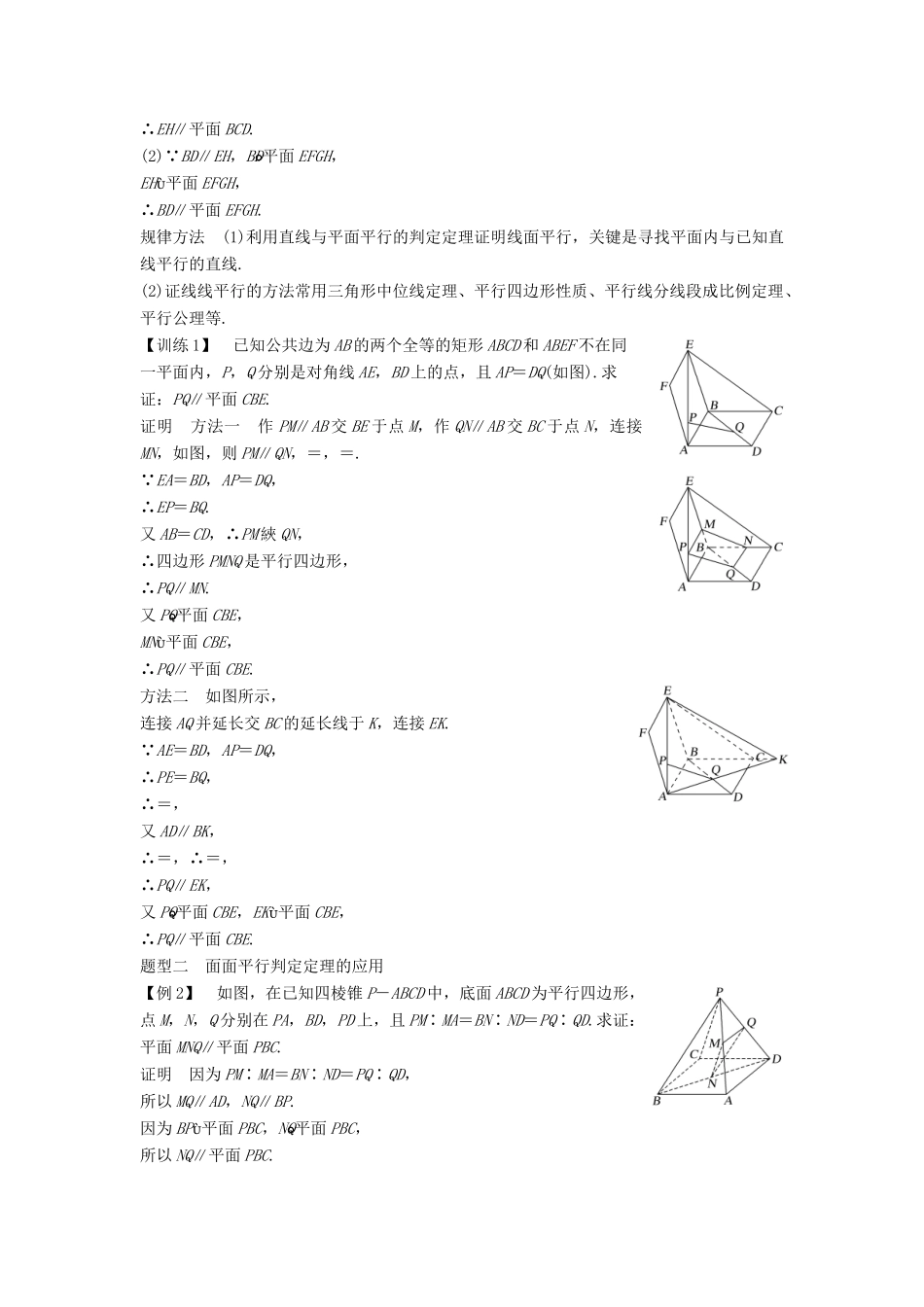 高中数学 第一章 立体几何初步 1.5.1 平行关系的判定学案 北师大版必修2-北师大版高一必修2数学学案_第2页