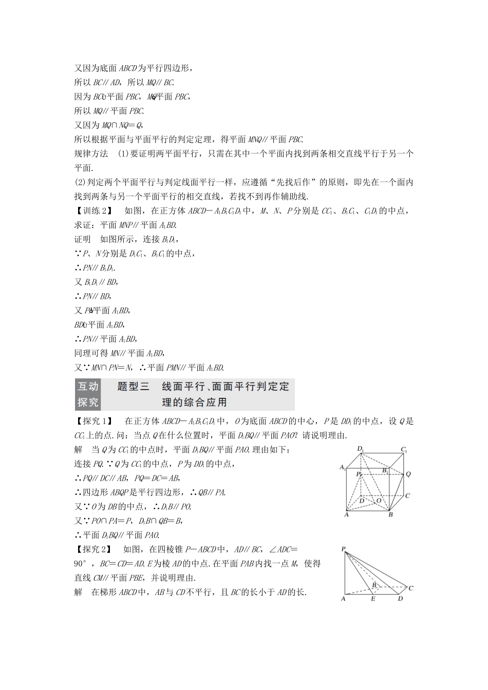 高中数学 第一章 立体几何初步 1.5.1 平行关系的判定学案 北师大版必修2-北师大版高一必修2数学学案_第3页