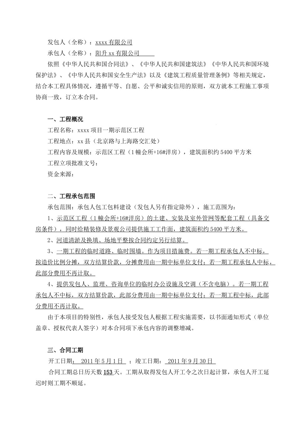 江苏某小区土建总承包工程施工合同_第2页