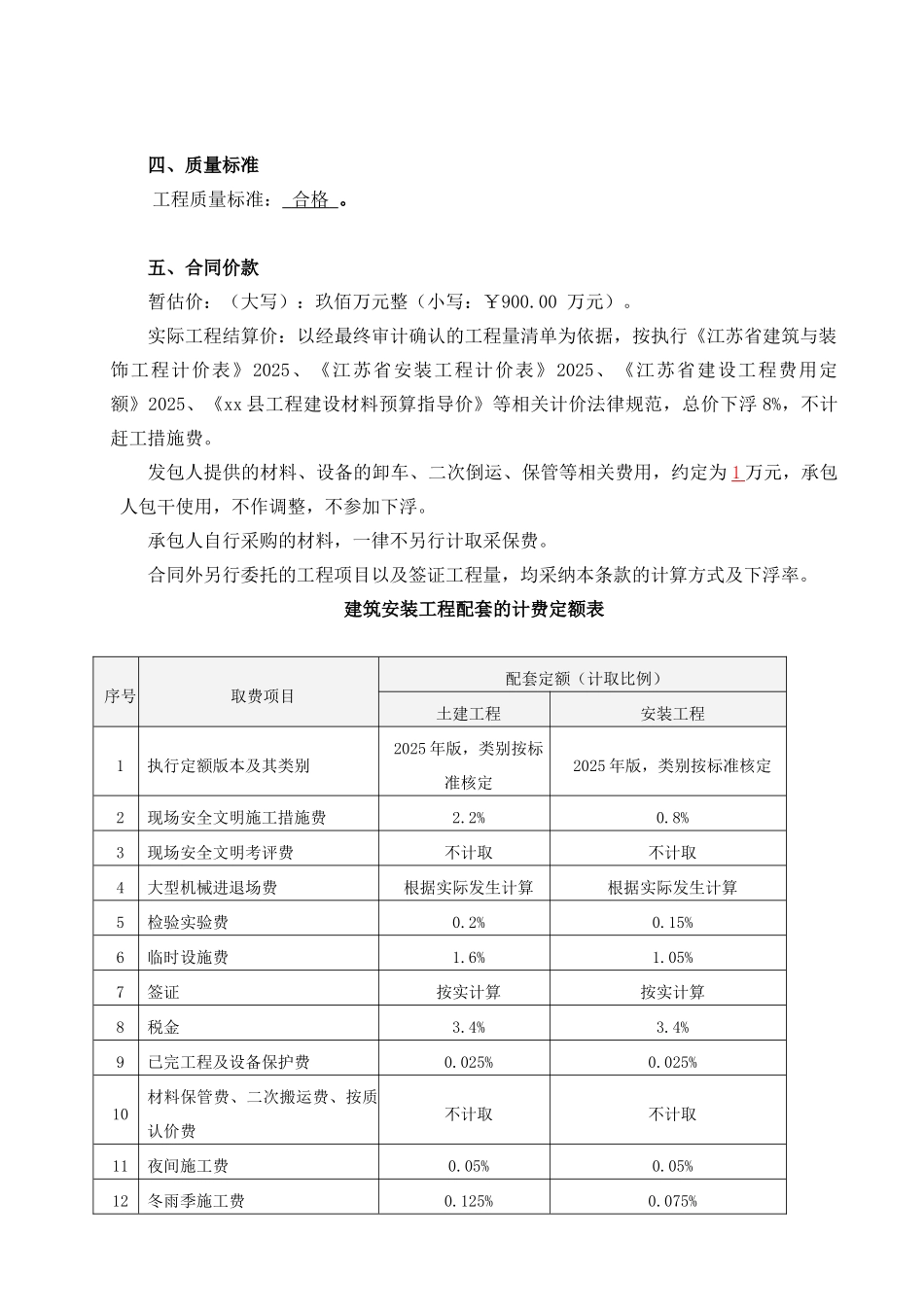 江苏某小区土建总承包工程施工合同_第3页