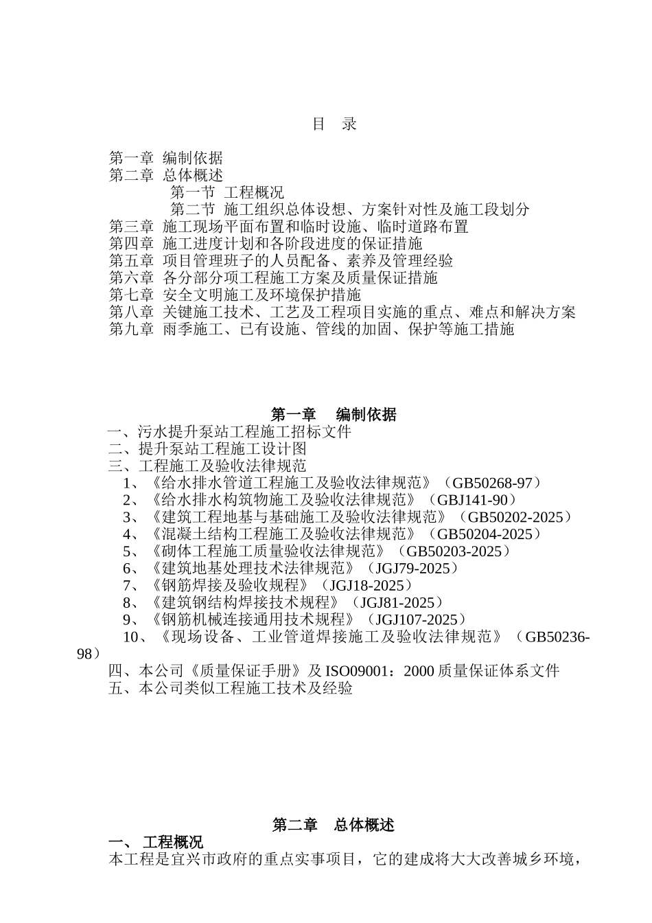 江苏某提升泵站给排水施工组织设计_第2页