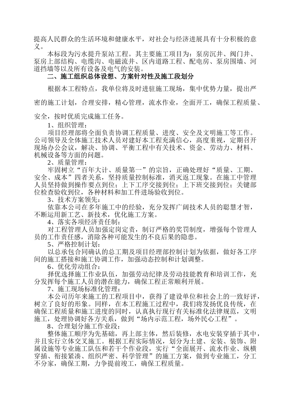 江苏某提升泵站给排水施工组织设计_第3页