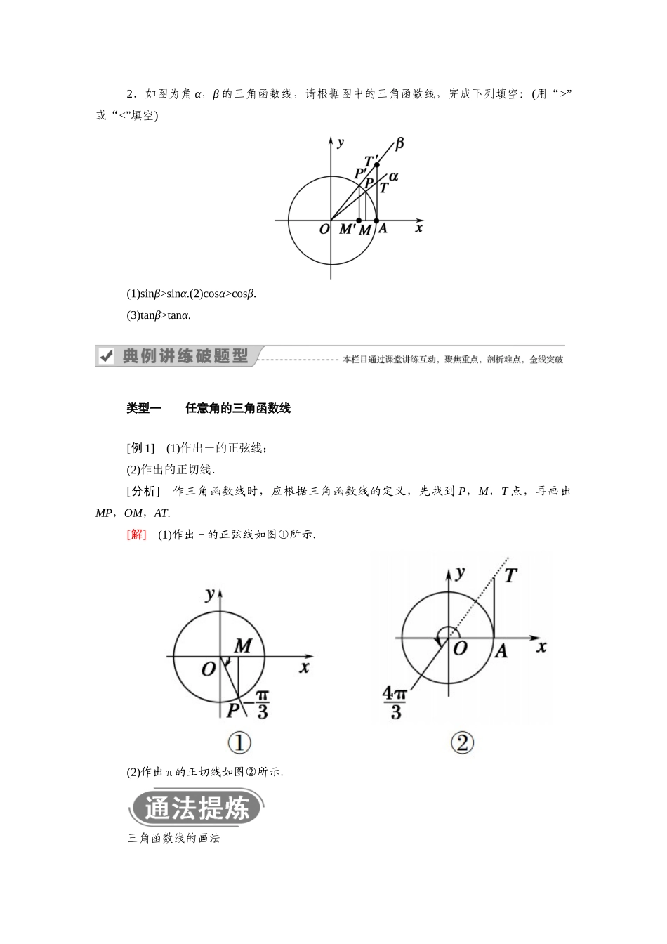 高中数学 第一章 三角函数 1.2.1 第2课时 单位圆与三角函数线学案（含解析）新人教A版必修4-新人教A版高二必修4数学学案_第2页