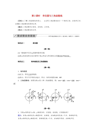 高中数学 第一章 三角函数 1.2.1 第2课时 单位圆与三角函数线学案（含解析）新人教A版必修4-新人教A版高二必修4数学学案