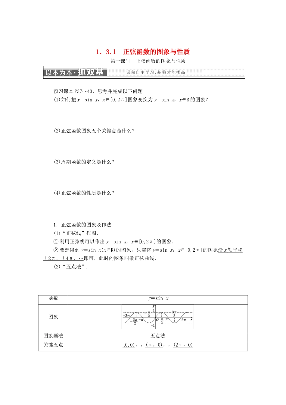 高中数学 第一章 基本初等函数（Ⅱ）1.3 三角函数的图象与性质学案 新人教B版必修4-新人教B版高一必修4数学学案_第1页