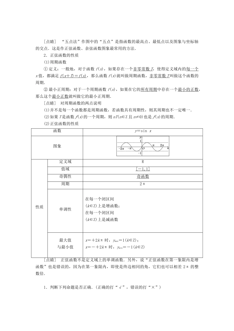 高中数学 第一章 基本初等函数（Ⅱ）1.3 三角函数的图象与性质学案 新人教B版必修4-新人教B版高一必修4数学学案_第2页