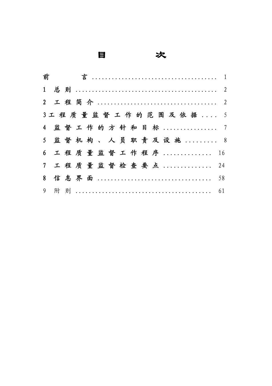 江苏某液化天然气接收站工程质量监督工作方案_第3页