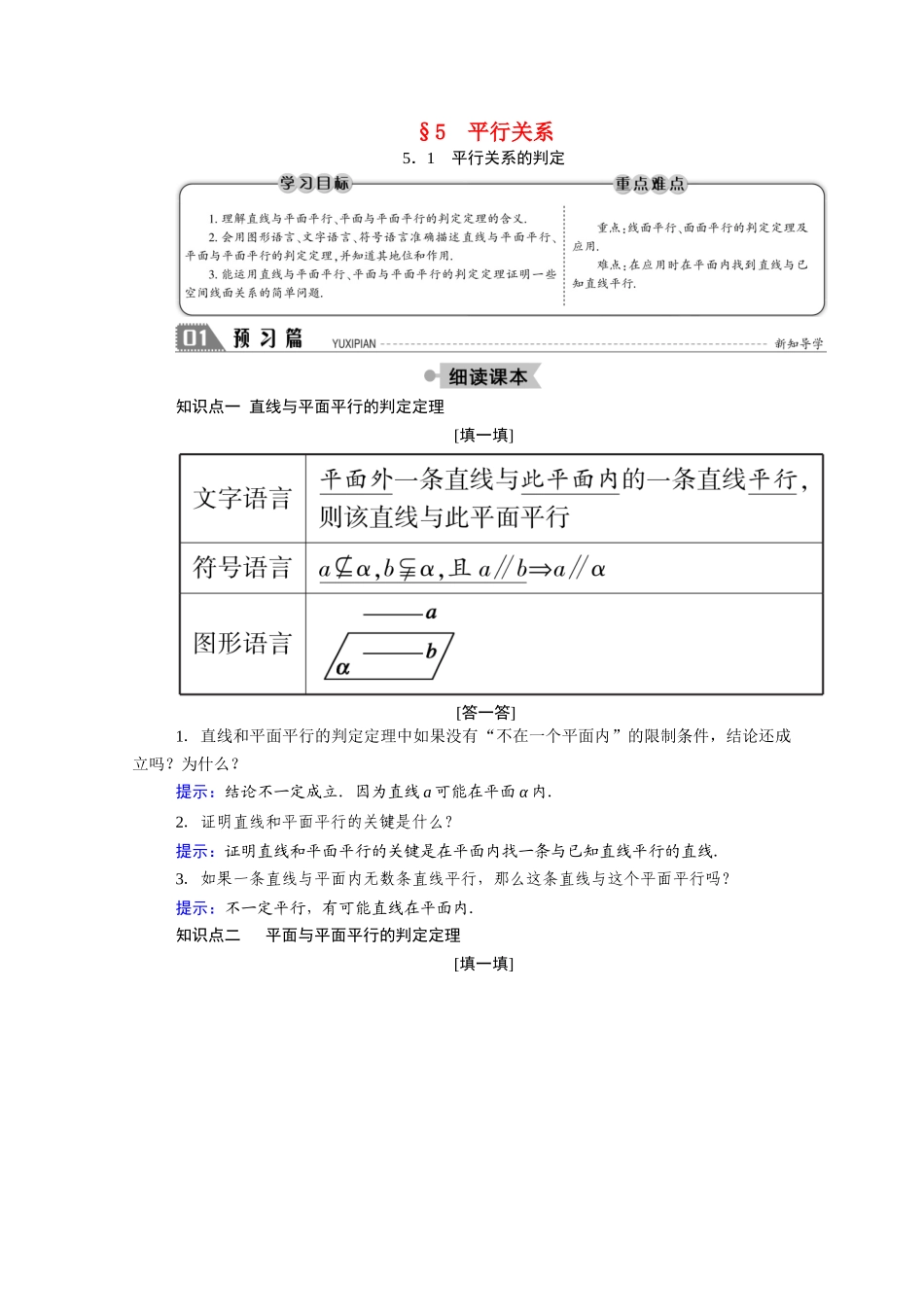 高中数学 第一章 立体几何初步 1.5.1 平行关系学案（含解析）北师大版必修2-北师大版高一必修2数学学案_第1页