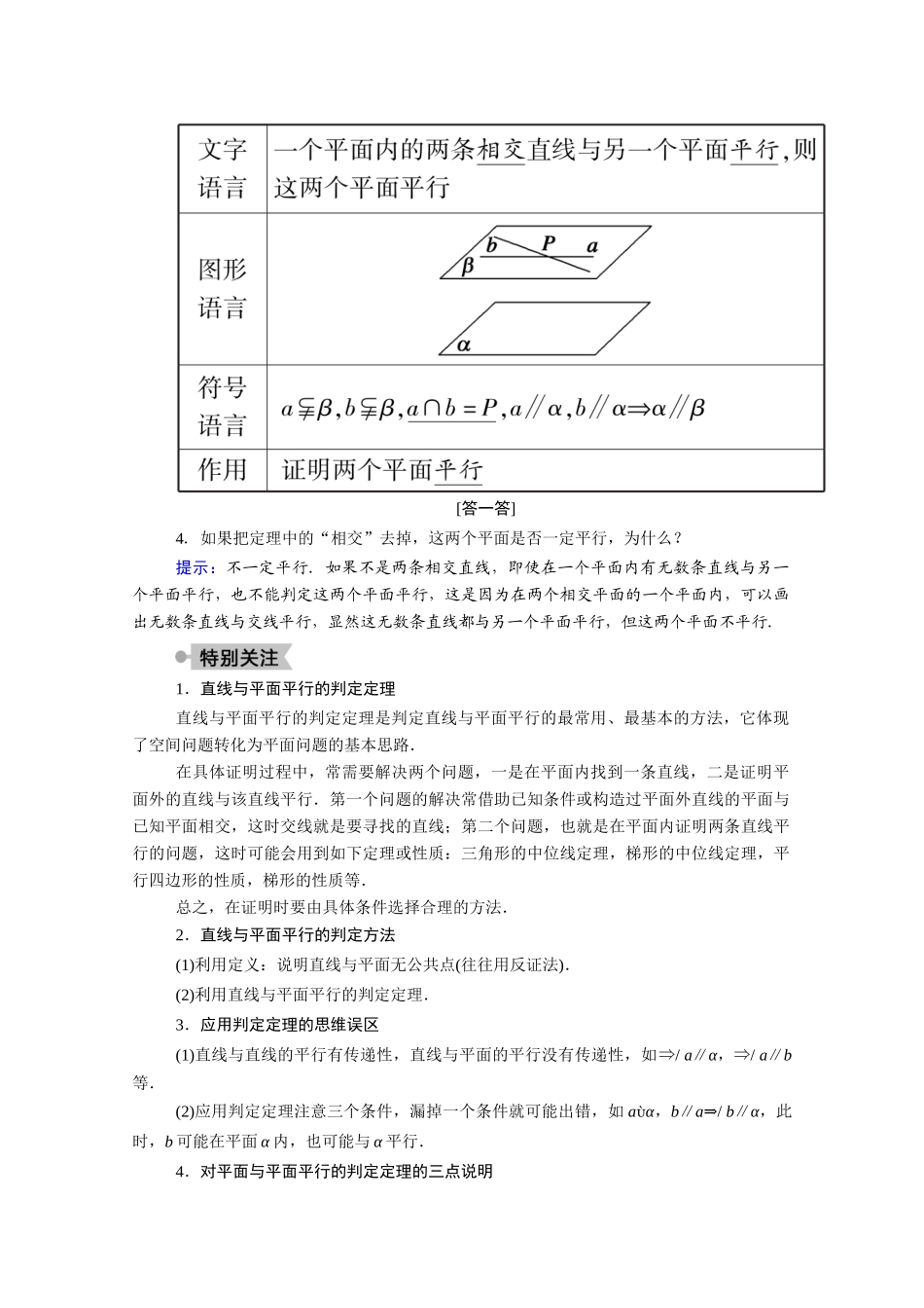 高中数学 第一章 立体几何初步 1.5.1 平行关系学案（含解析）北师大版必修2-北师大版高一必修2数学学案_第2页