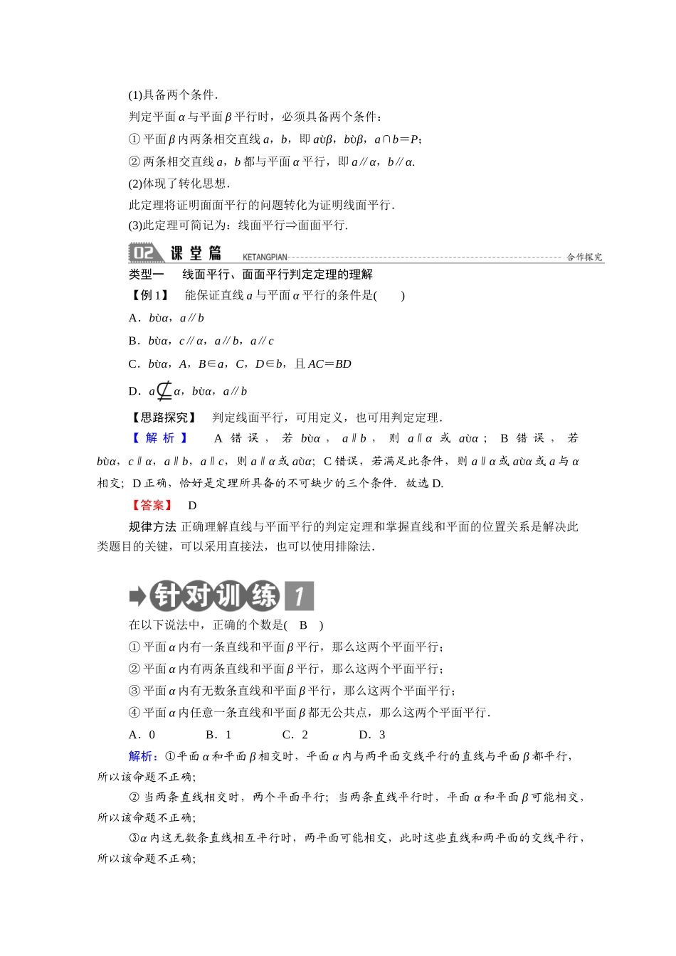 高中数学 第一章 立体几何初步 1.5.1 平行关系学案（含解析）北师大版必修2-北师大版高一必修2数学学案_第3页