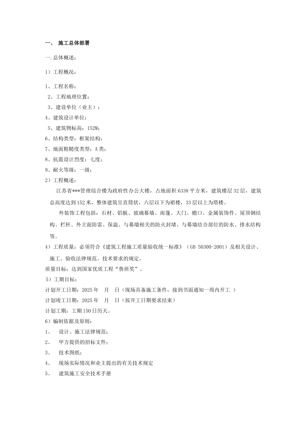 江苏某综合楼外幕墙施工组织设计_第1页