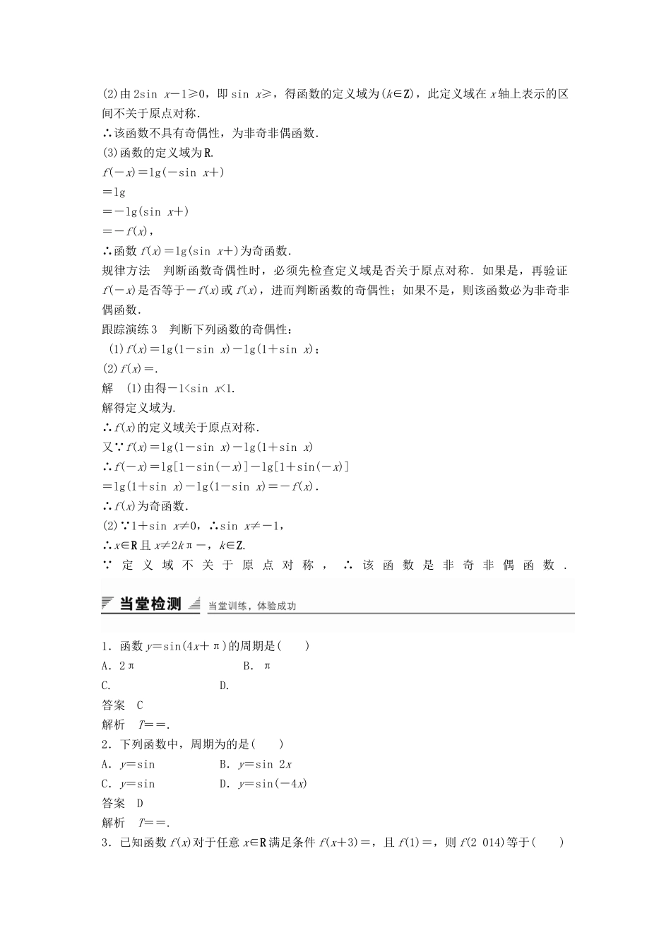 高中数学 第一章 基本初等函数（Ⅱ）1.3.1 正弦函数的图象与性质（二）学案 新人教B版必修4-新人教B版高一必修4数学学案_第3页