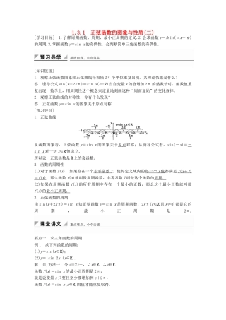 高中数学 第一章 基本初等函数（Ⅱ）1.3.1 正弦函数的图象与性质（二）学案 新人教B版必修4-新人教B版高一必修4数学学案
