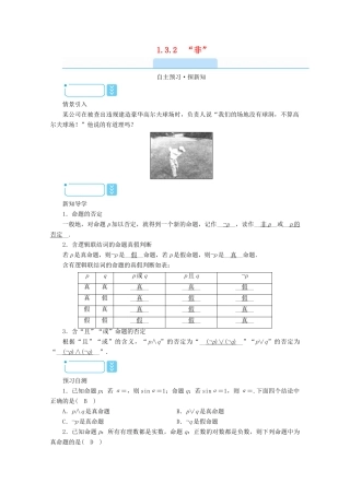 高中数学 第一章 常用逻辑用语 1.3.2“非”学案（含解析）新人教A版选修2-1-新人教A版高二选修2-1数学学案