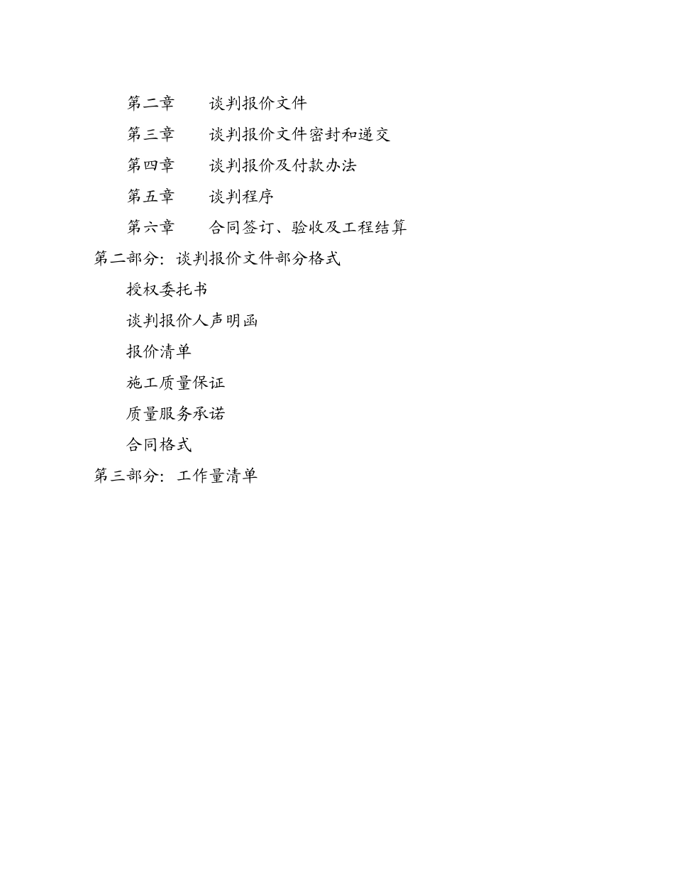 江苏某派出所新建办公用房工程竞争性谈判文件_第3页