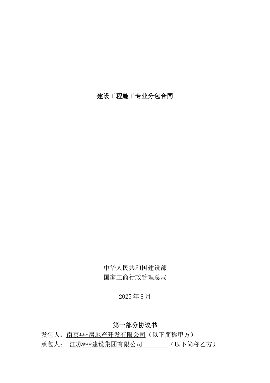 江苏某花园5#、6#楼工程铝合金门窗、百叶、栏板制作、安装工程合同_第1页