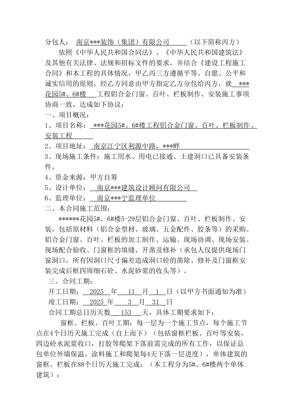 江苏某花园5#、6#楼工程铝合金门窗、百叶、栏板制作、安装工程合同_第2页