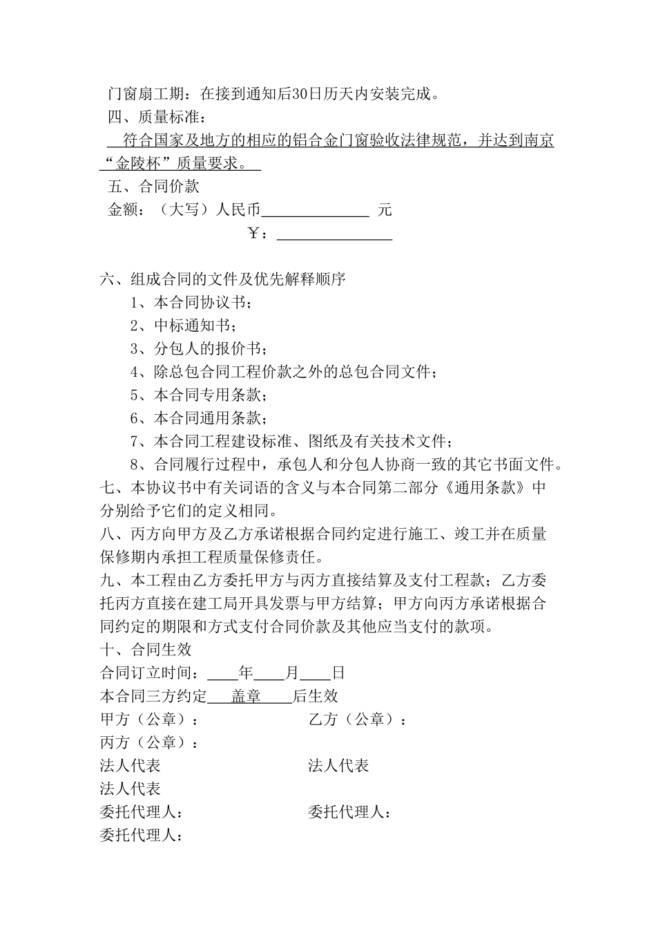江苏某花园5#、6#楼工程铝合金门窗、百叶、栏板制作、安装工程合同_第3页