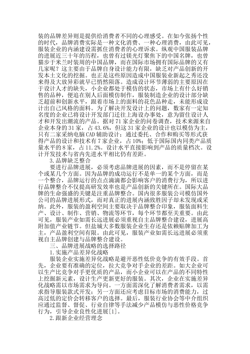 江苏沿海地区服装企业品牌发展路径研究_第2页