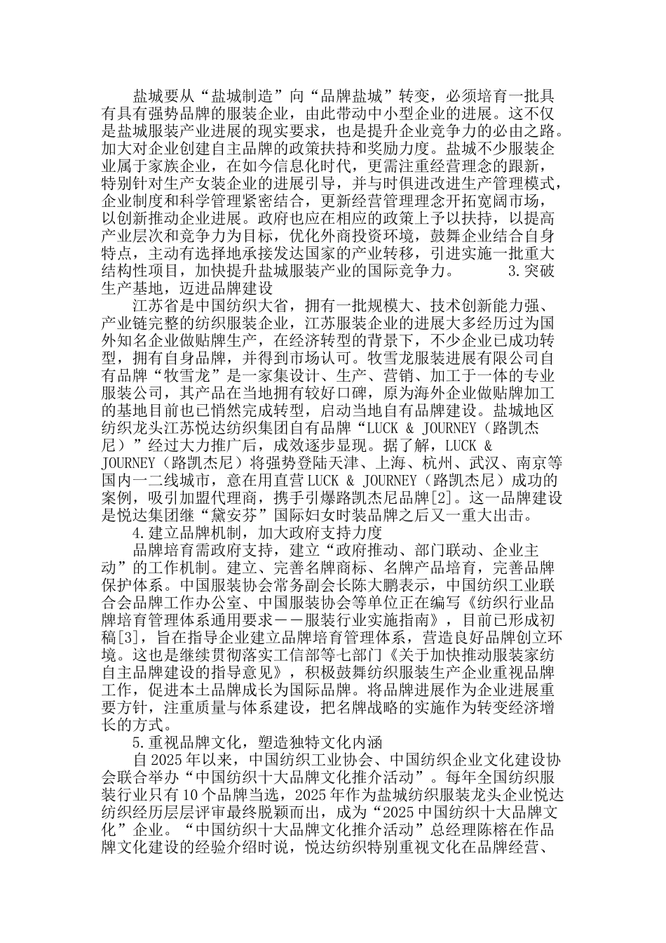 江苏沿海地区服装企业品牌发展路径研究_第3页