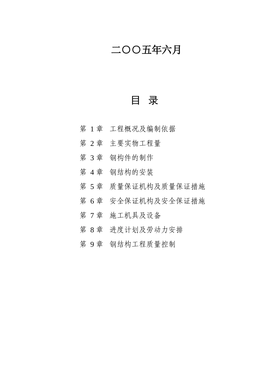 江苏某石化烯烃厂仪表系统改造工程钢结构施工方案_第2页