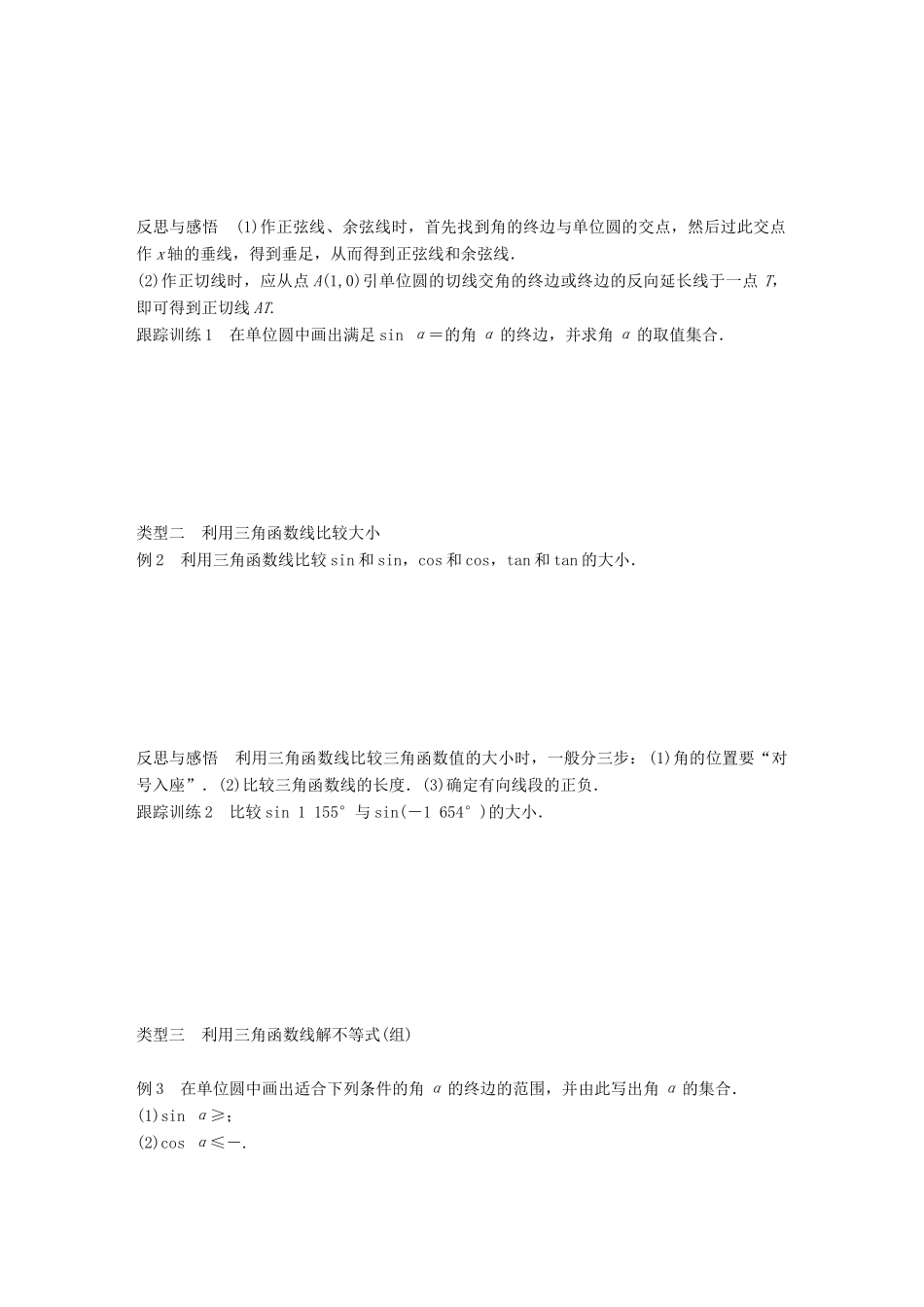 高中数学 第一章 三角函数 1.2.1 第2课时 三角函数线学案 苏教版必修4-苏教版高一必修4数学学案_第3页