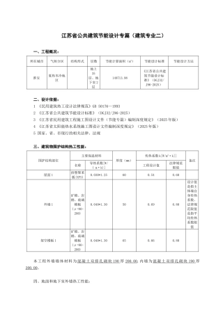 江苏省公共建筑节能设计专篇