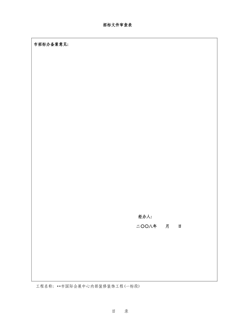 江苏省会展中心内部装修装饰工程施工招标文件_第2页
