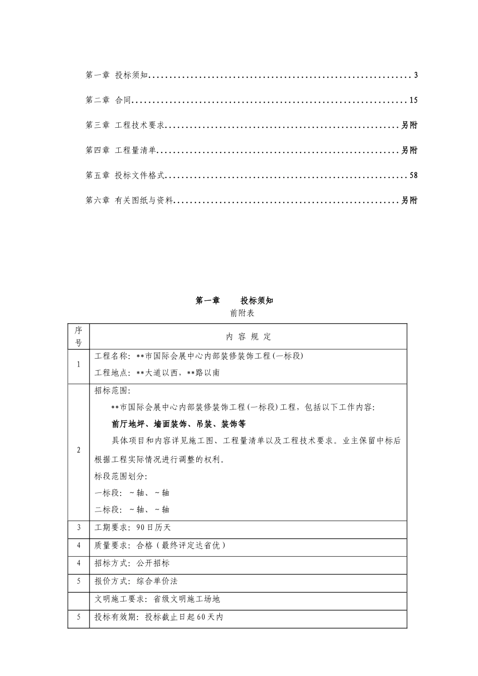江苏省会展中心内部装修装饰工程施工招标文件_第3页