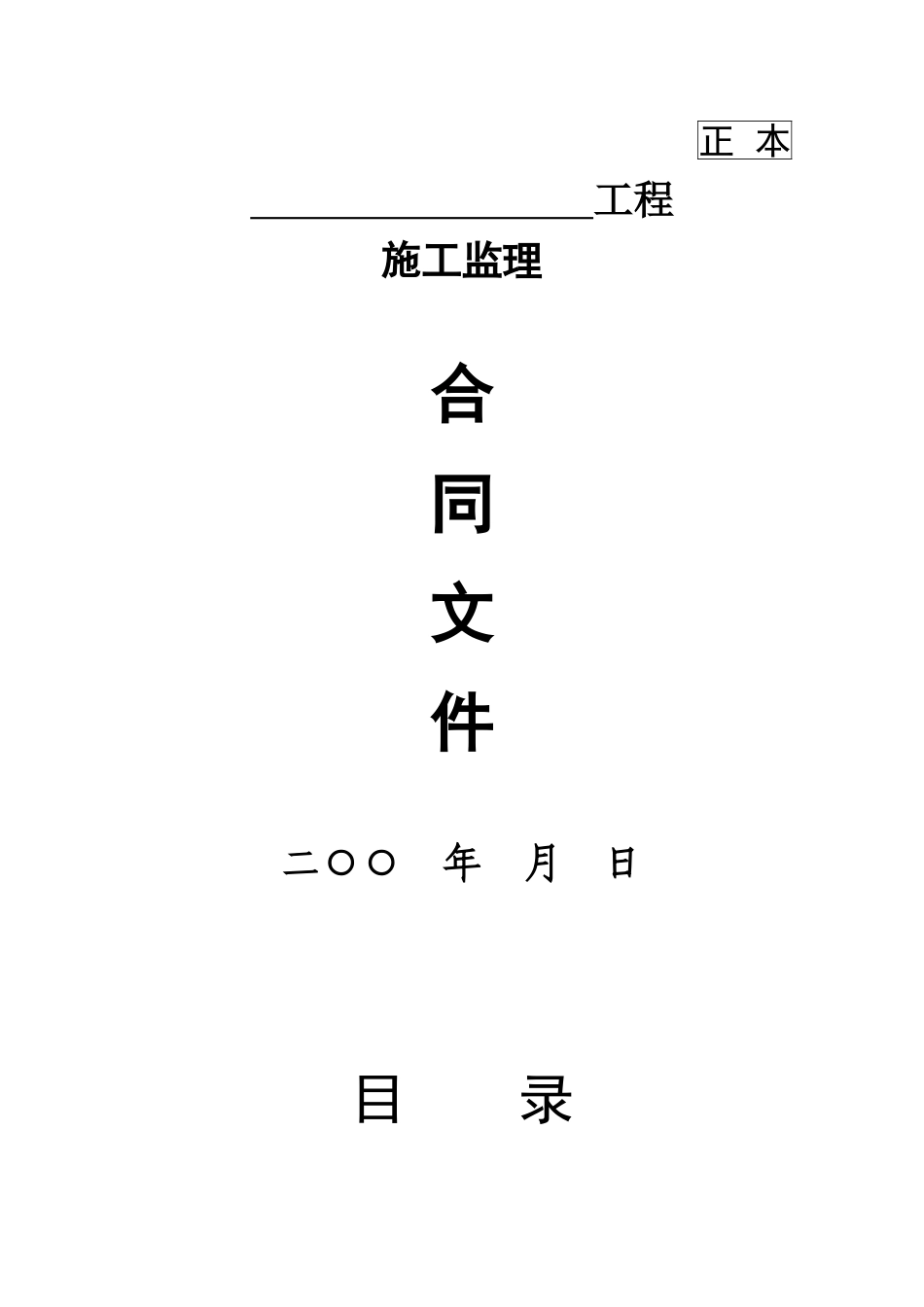 江苏省公路工程监理合同协议书_第1页