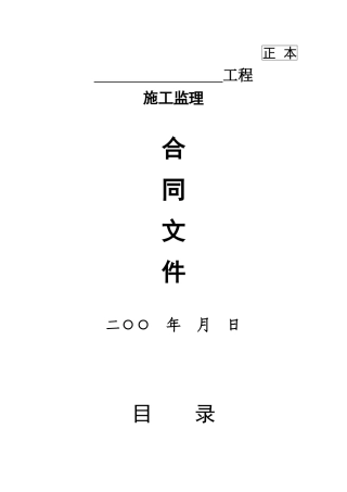 江苏省公路工程监理合同协议书