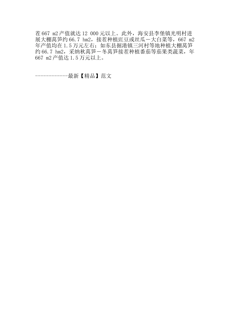 江苏沿江地区设施莴笋高产高效栽培技术_第3页