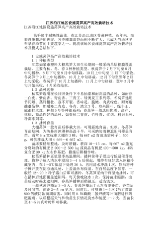 江苏沿江地区设施莴笋高产高效栽培技术