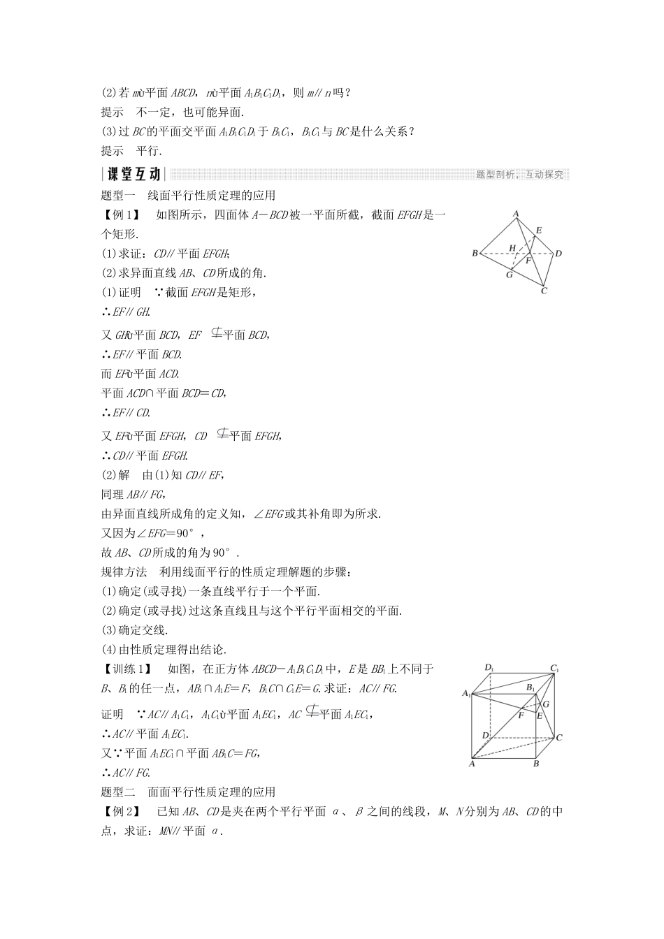 高中数学 第一章 立体几何初步 1.5.2 平行关系的性质学案 北师大版必修2-北师大版高一必修2数学学案_第2页