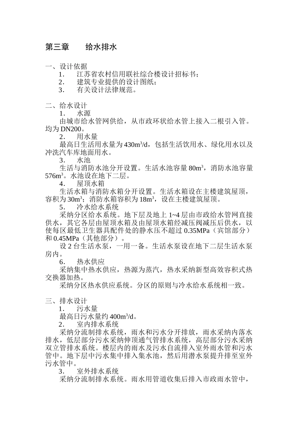 江苏省农村信用银行_第2页