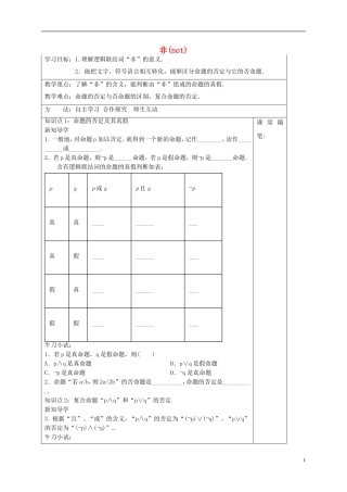 高中数学 第一章 常用逻辑用语 1.3.3 非（not）导学案 新人教A版选修1-1-新人教A版高二选修1-1数学学案