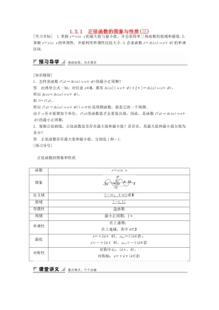 高中数学 第一章 基本初等函数（Ⅱ）1.3.1 正弦函数的图象与性质（三）学案 新人教B版必修4-新人教B版高一必修4数学学案