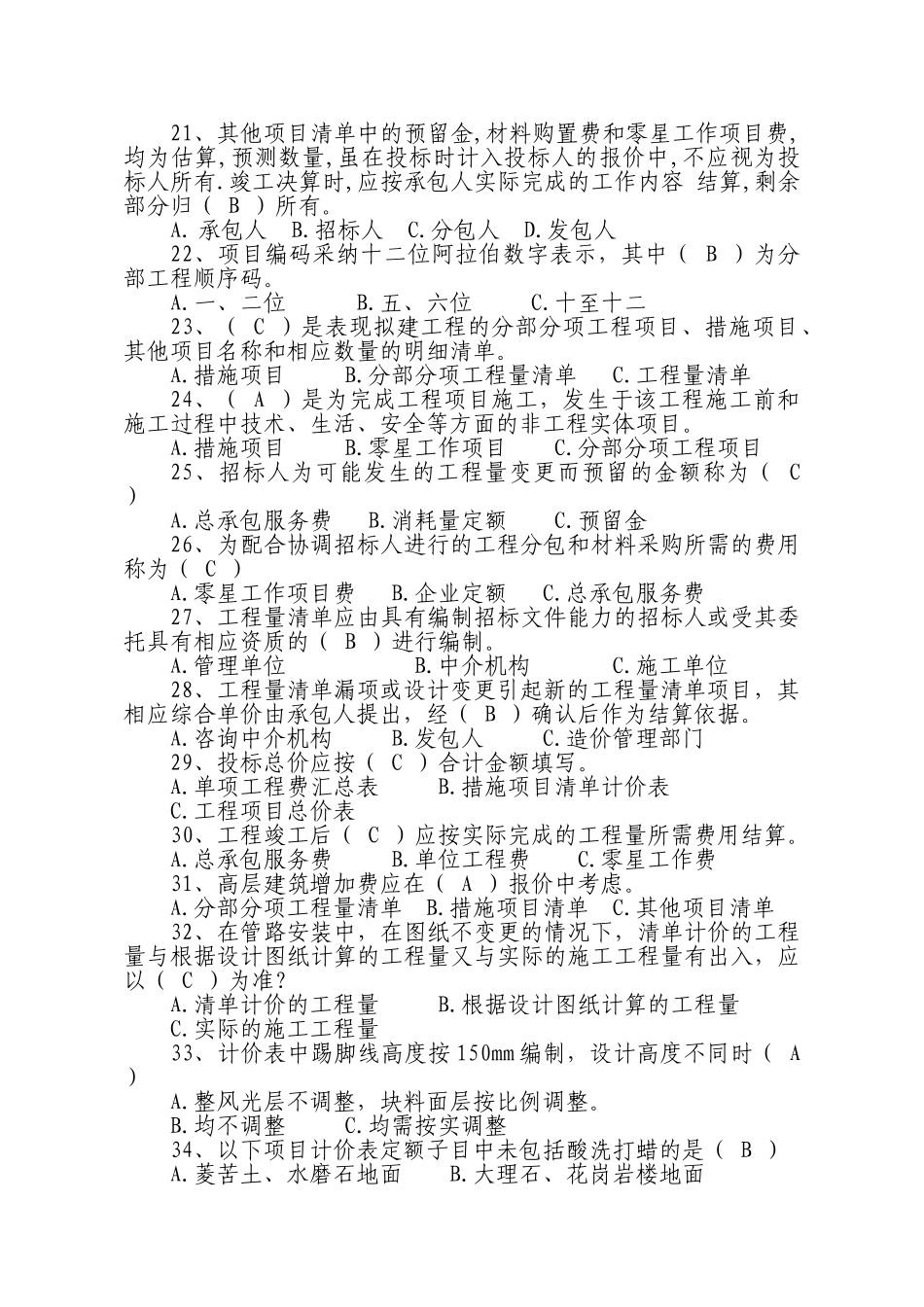 江苏省建设工程工程量清单计价规范知识竞赛题库_第3页