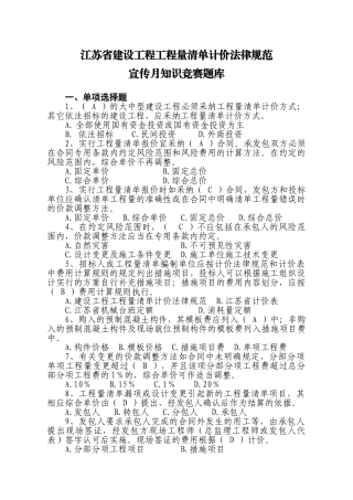 江苏省建设工程工程量清单计价规范知识竞赛题库