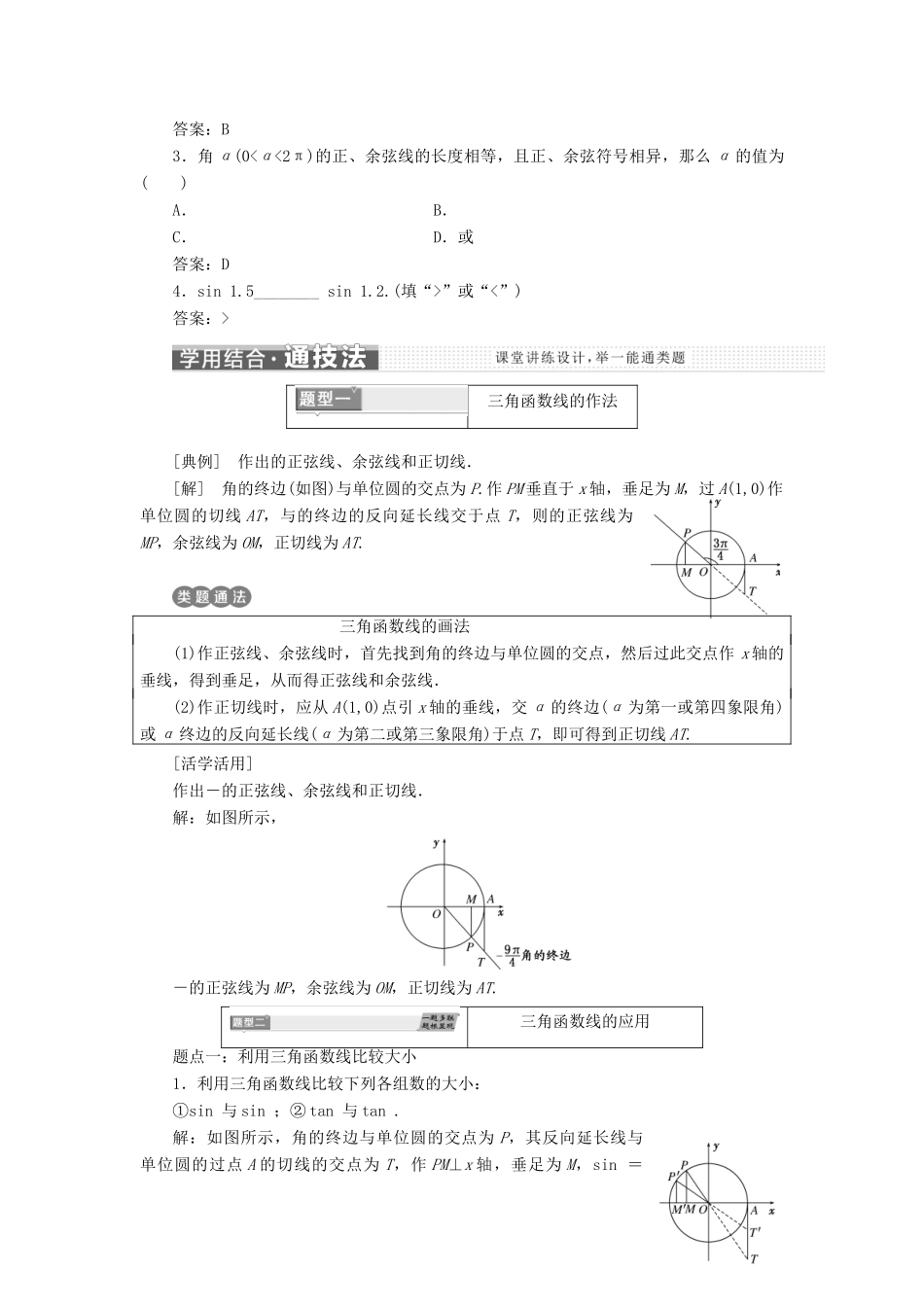 高中数学 第一章 三角函数 1.2.1 第二课时 三角函数线学案 新人教A版必修4-新人教A版高一必修4数学学案_第2页